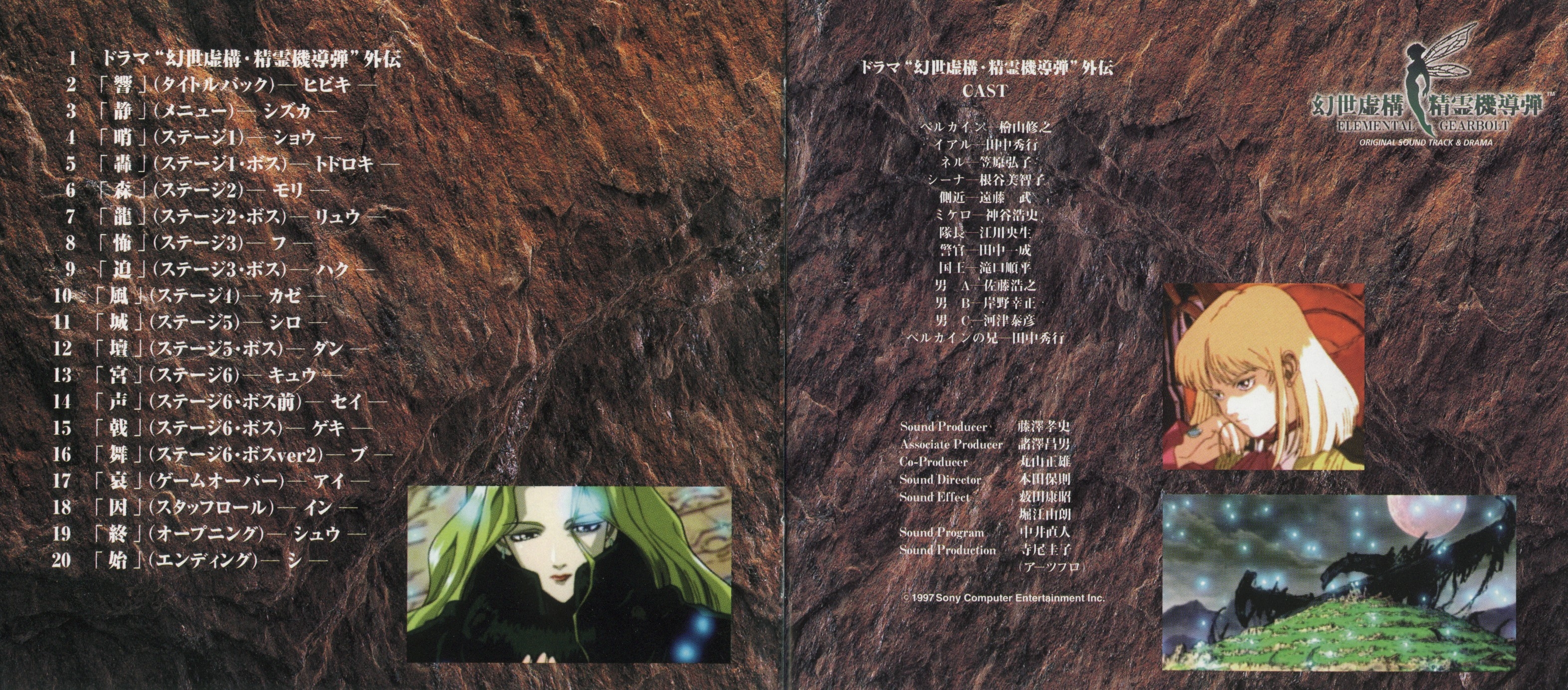 Gensei Kyokou Seirei Kidoudan Original Sound Track & Drama